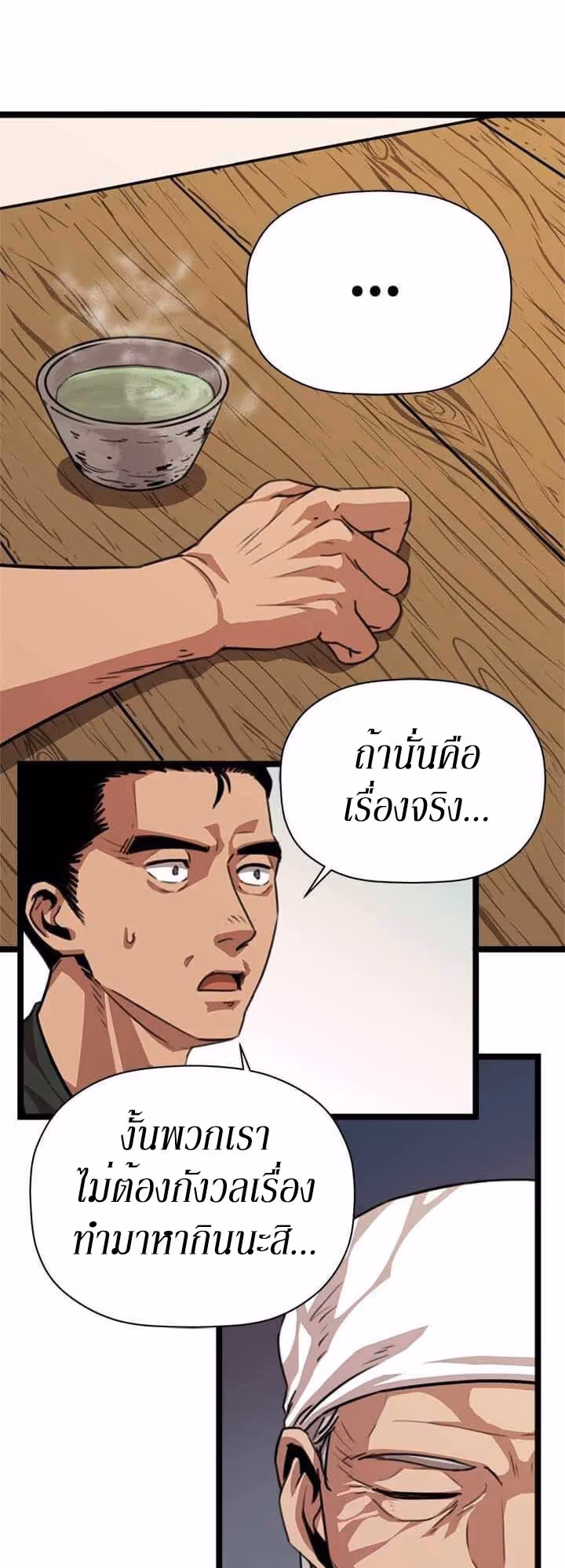 หน้าที่ 13 ของ Return of the Bachelo ตอนที่ 8