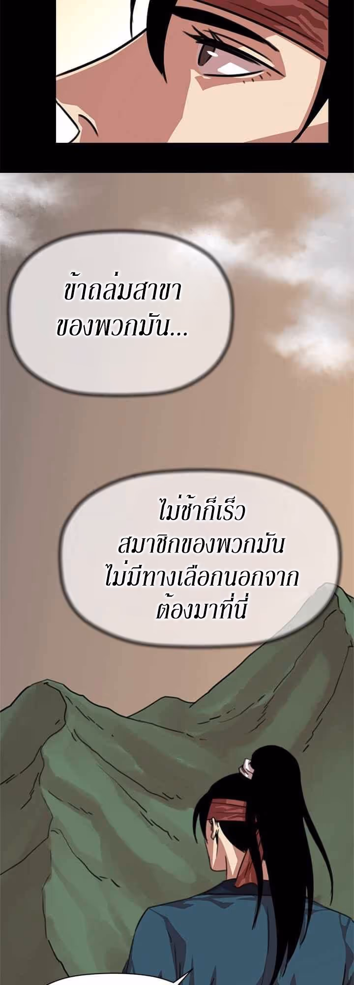 หน้าที่ 29 ของ Return of the Bachelo ตอนที่ 7