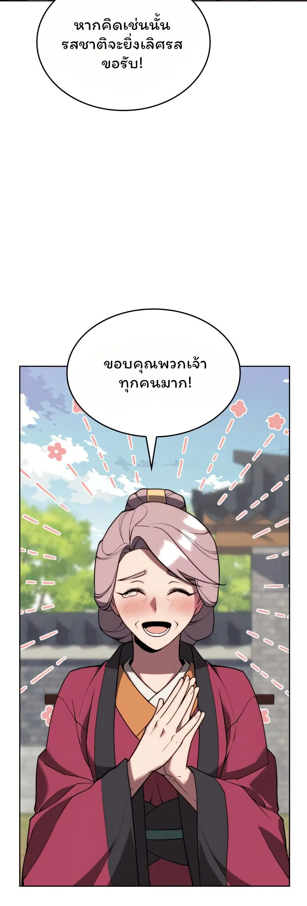 หน้าที่ 5 ของ Tale of a Scribe Who Retires to the Countryside ตอนที่ 153