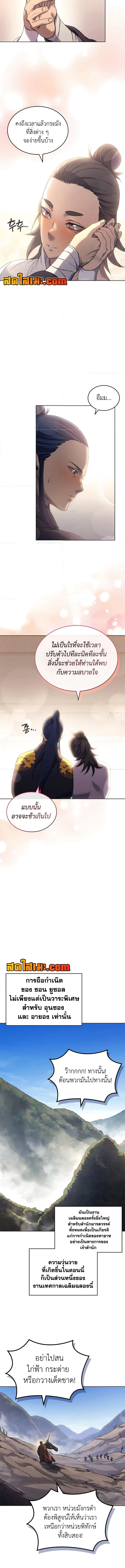 หน้าที่ 3 ของ Chronicles of Heavenly Demon ตอนที่ 248