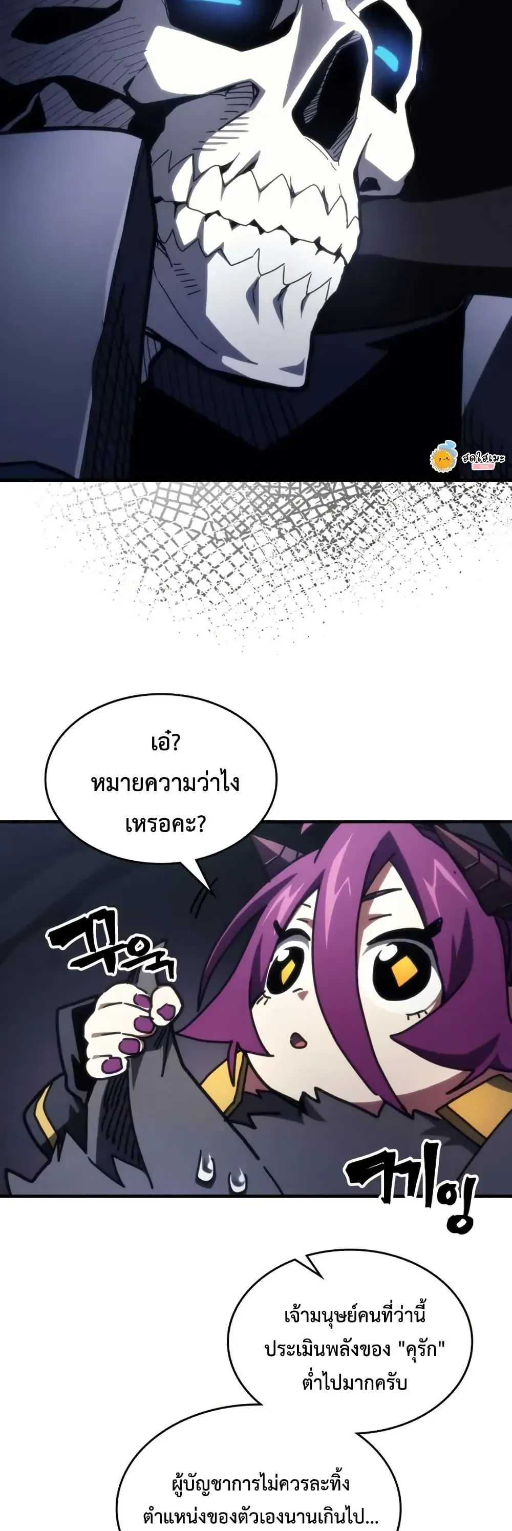 หน้าที่ 11 ของ Mr Devourer Please Act Like a Final Boss ตอนที่ 81