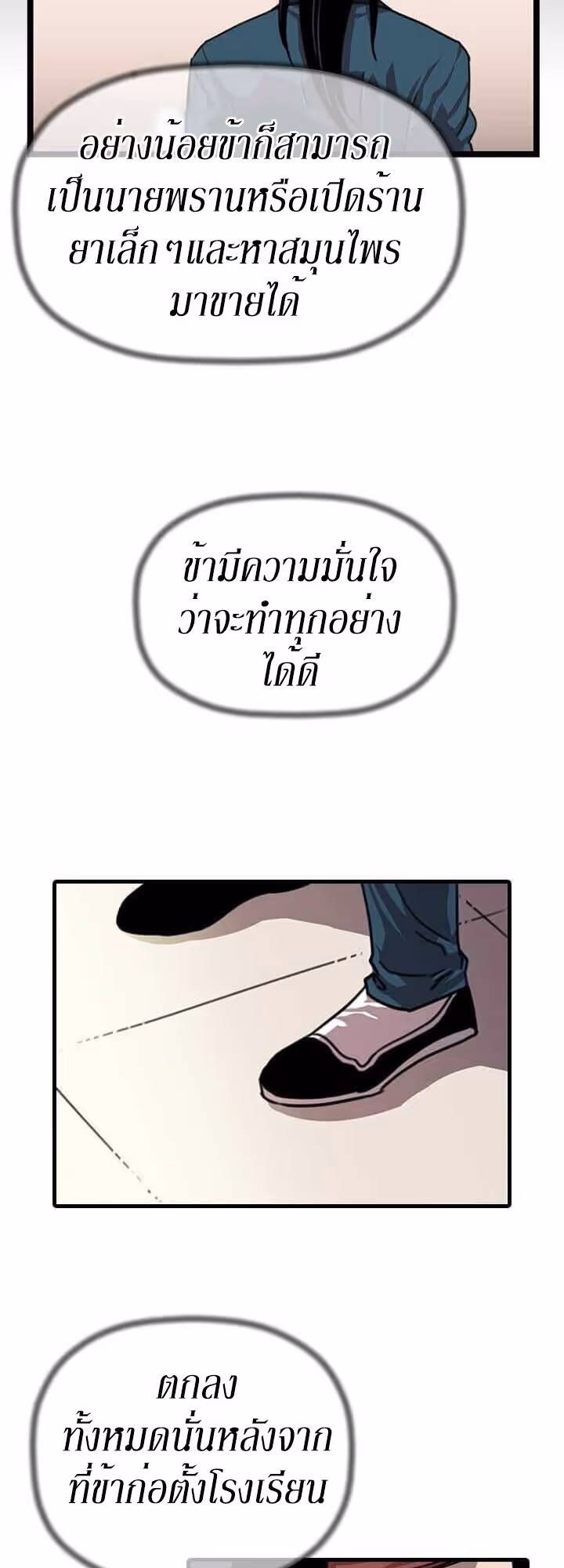 หน้าที่ 6 ของ Return of the Bachelo ตอนที่ 4