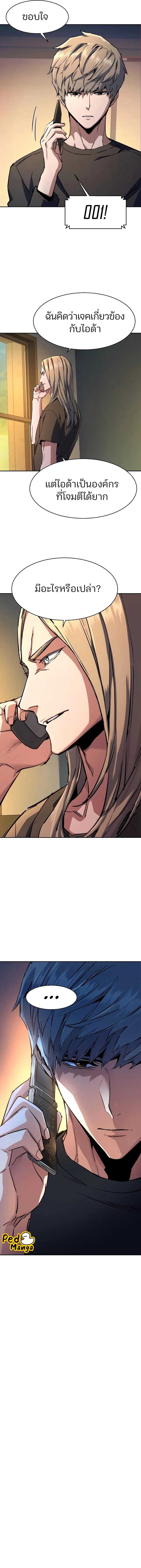 หน้าที่ 12 ของ Mercenary Enrollment พี่ชายสายบอดี้การ์ด ตอนที่ 216