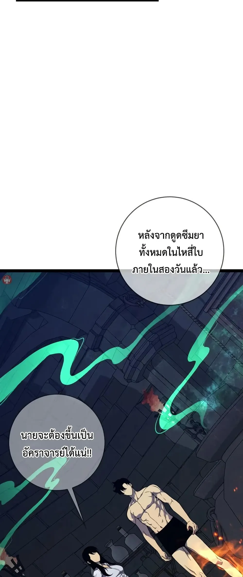 หน้าที่ 18 ของ I Copy Talents ตอนที่ 97