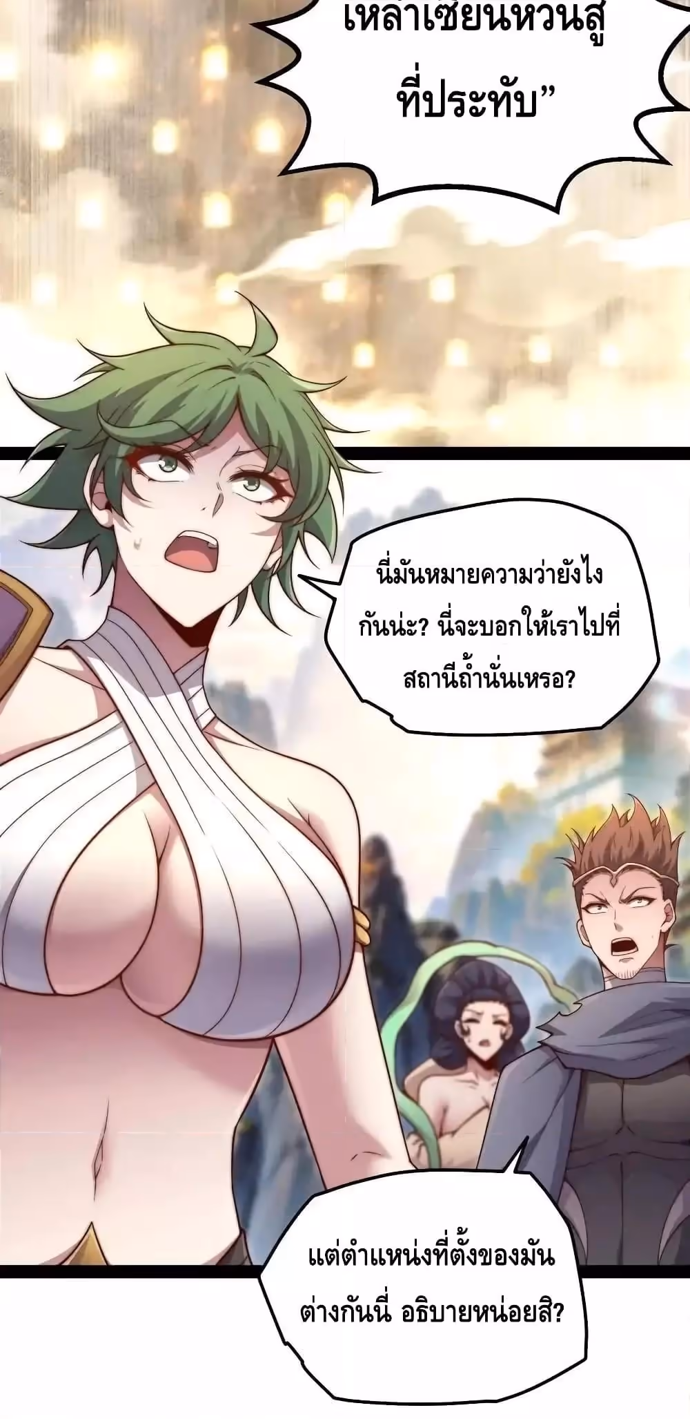 หน้าที่ 3 ของ Invincible at The Start ตอนที่ 111