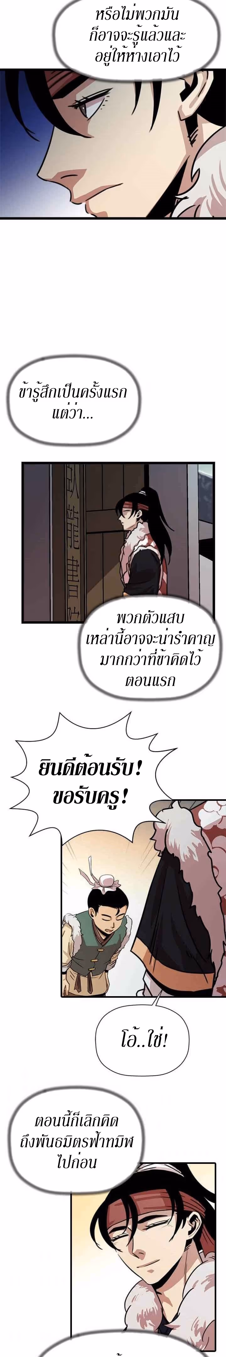 หน้าที่ 8 ของ Return of the Bachelo ตอนที่ 23