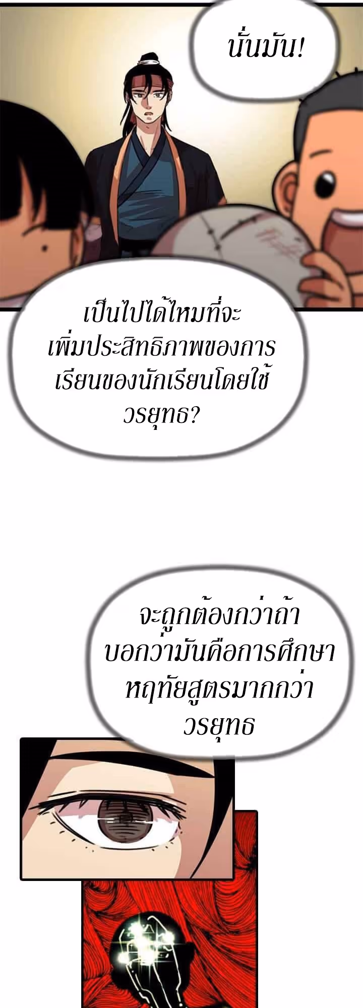 หน้าที่ 41 ของ Return of the Bachelo ตอนที่ 17
