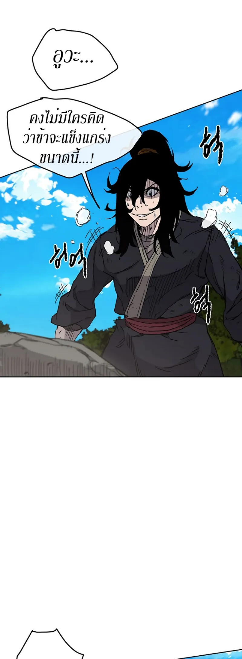 หน้าที่ 46 ของ The Undefeatable Swordsman ตอนที่ 9