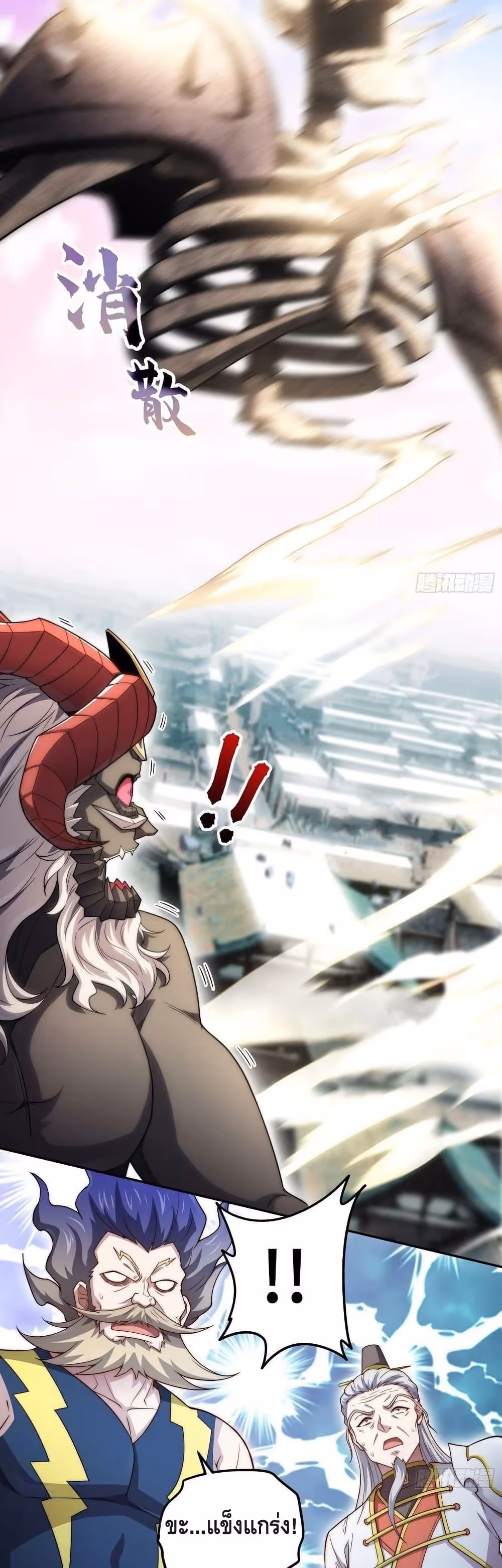หน้าที่ 18 ของ Invincible at The Start ตอนที่ 39