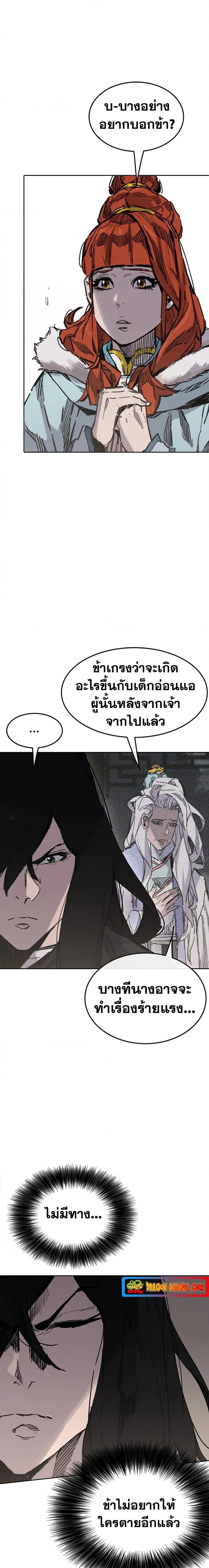 หน้าที่ 2 ของ The Undefeatable Swordsman ตอนที่ 148