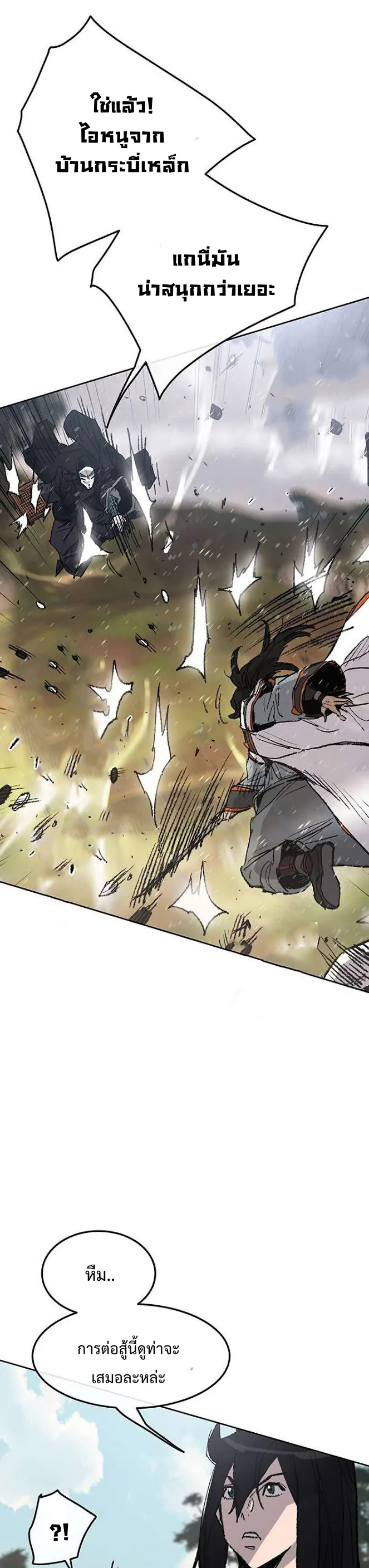 หน้าที่ 19 ของ The Undefeatable Swordsman ตอนที่ 64