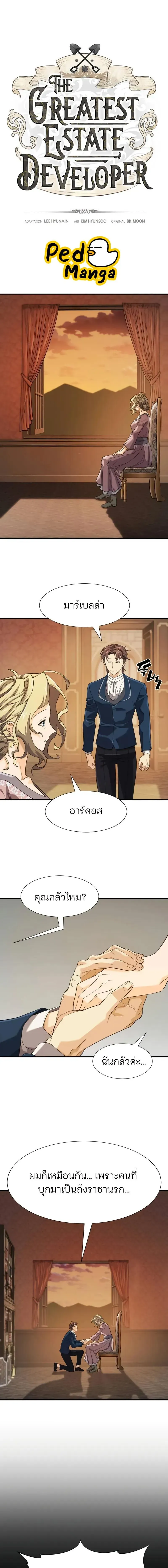 หน้าที่ 1 ของ The Greatest Estate Developer ตอนที่ 195