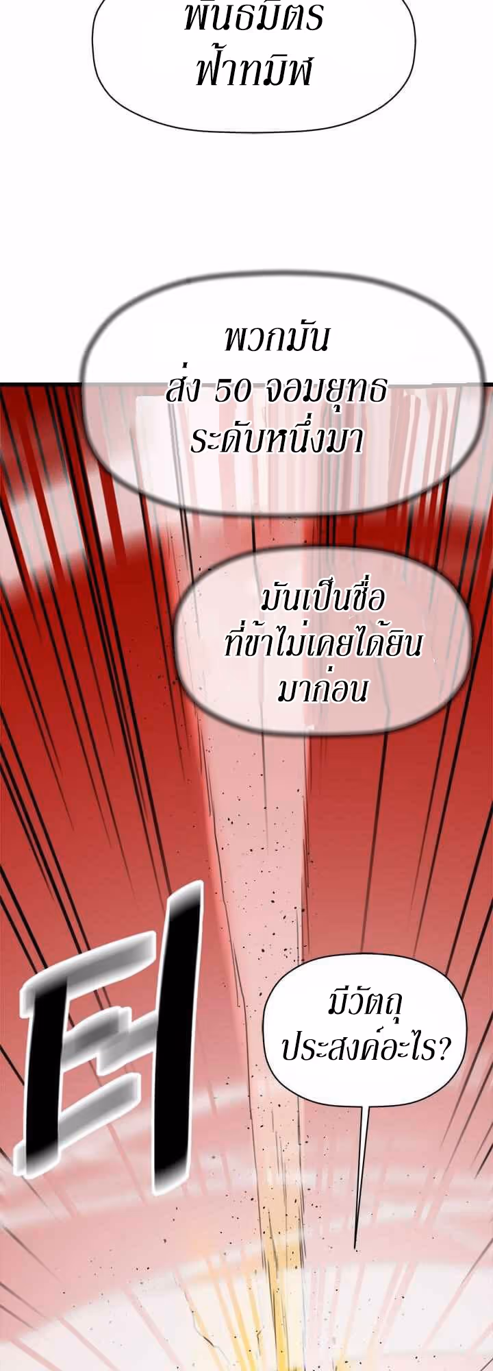 หน้าที่ 62 ของ Return of the Bachelo ตอนที่ 5