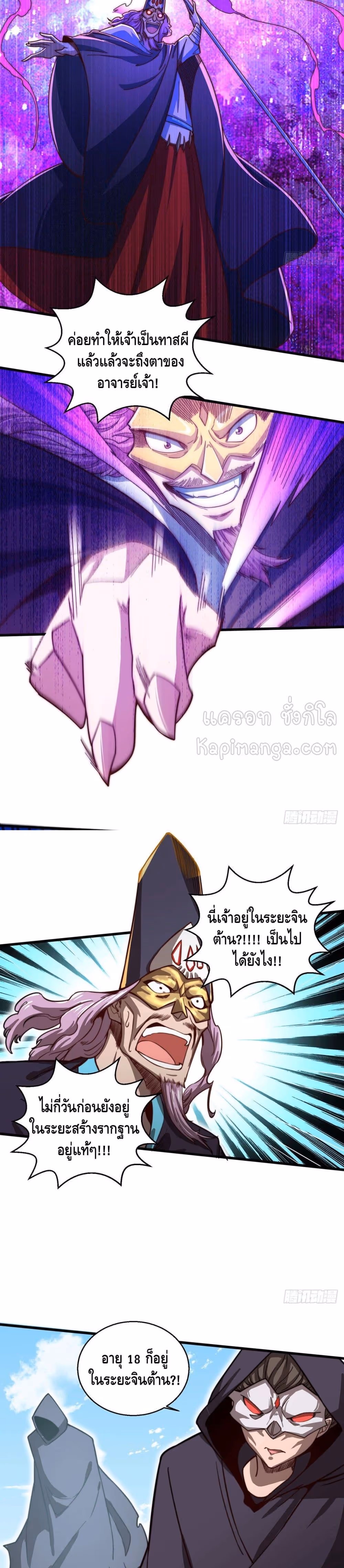 หน้าที่ 8 ของ Invincible at The Start ตอนที่ 9