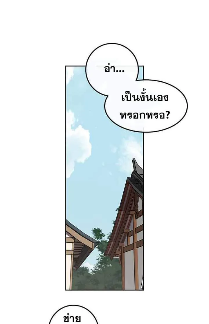 หน้าที่ 54 ของ The Undefeatable Swordsman ตอนที่ 59