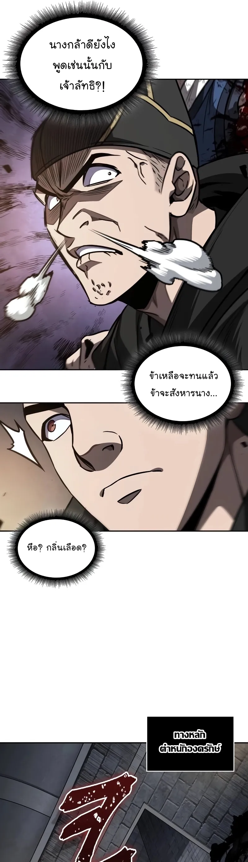 หน้าที่ 26 ของ Nano Machine ตอนที่ 198