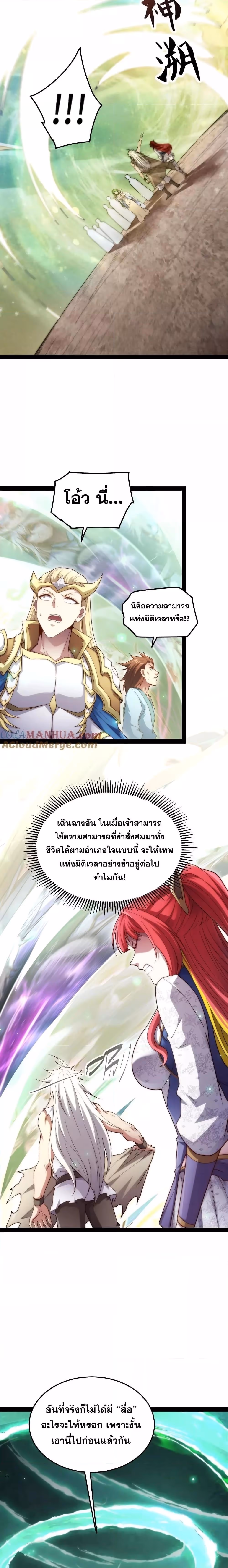 หน้าที่ 12 ของ Invincible at The Start ตอนที่ 100
