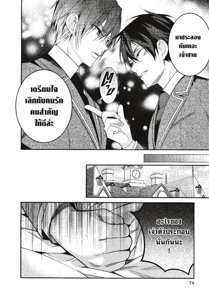 หน้าที่ 10 ของ Otome Game Sekai Wa Mob Ni Kibishii Sekai Desu ตอนที่ 8