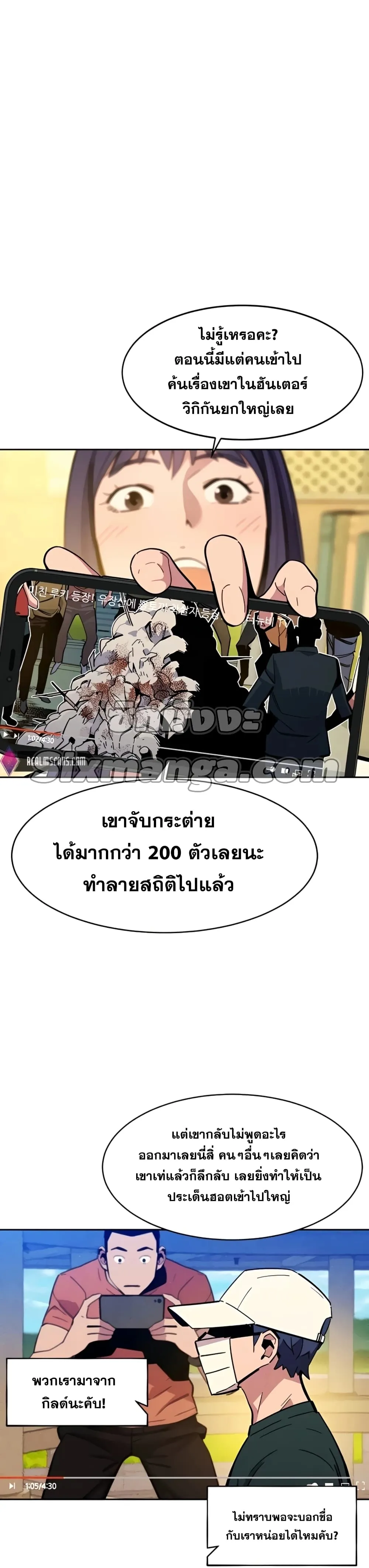 หน้าที่ 27 ของ Auto Hunting With My Clones ตอนที่ 11