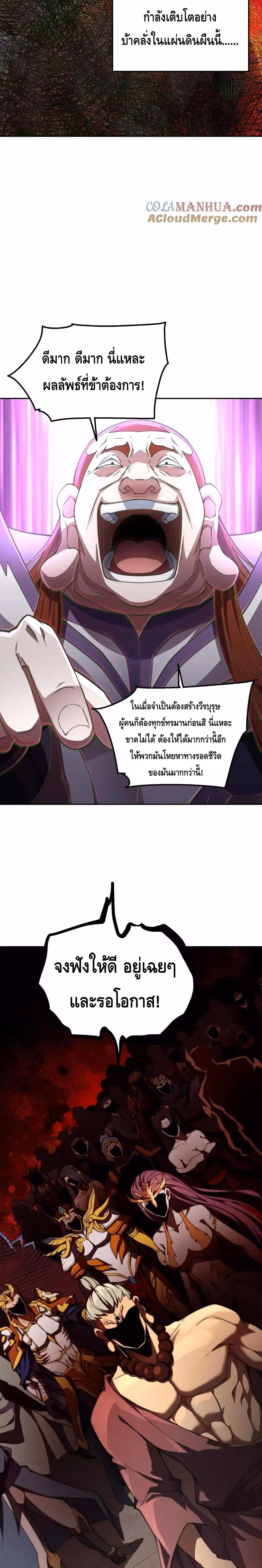 หน้าที่ 21 ของ Invincible at The Start ตอนที่ 89