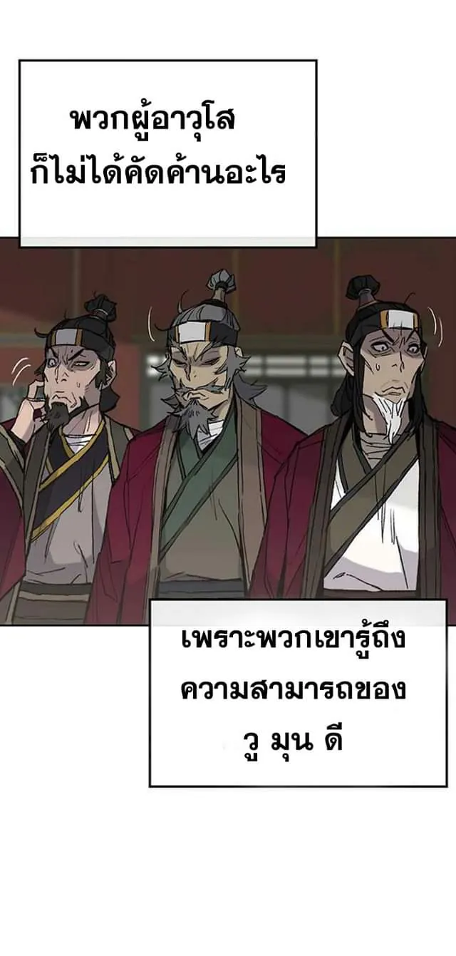 หน้าที่ 26 ของ The Undefeatable Swordsman ตอนที่ 58