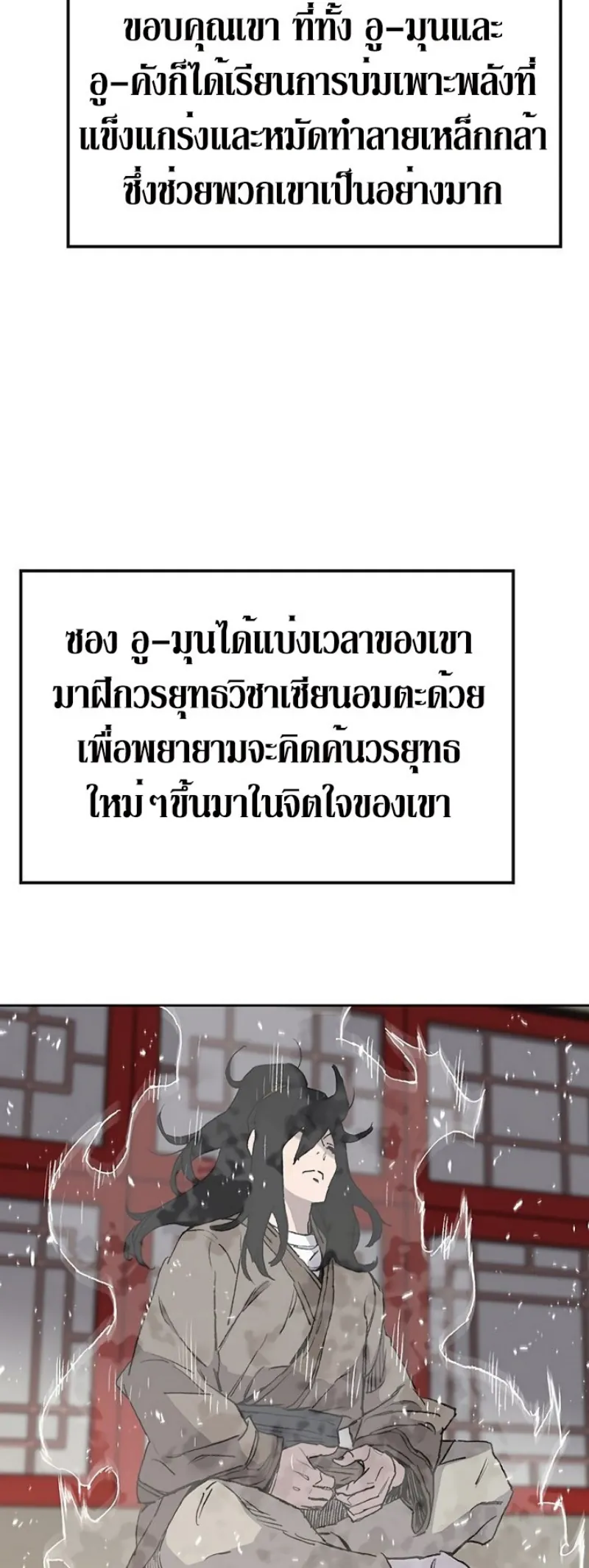 หน้าที่ 34 ของ The Undefeatable Swordsman ตอนที่ 33