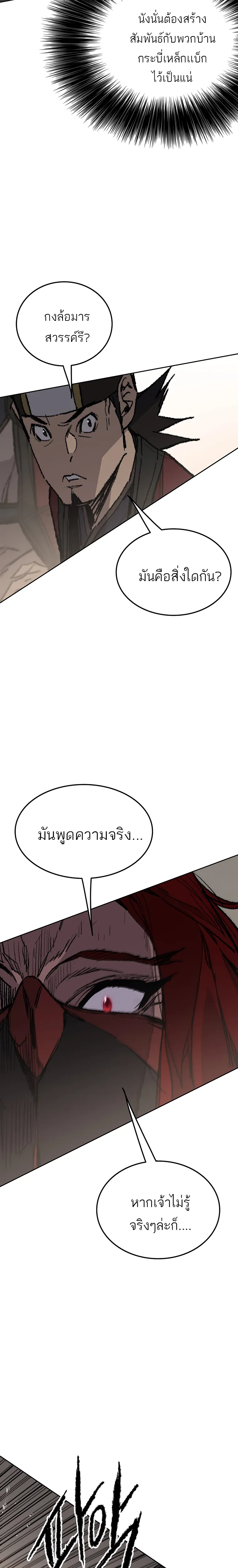 หน้าที่ 11 ของ The Undefeatable Swordsman ตอนที่ 95