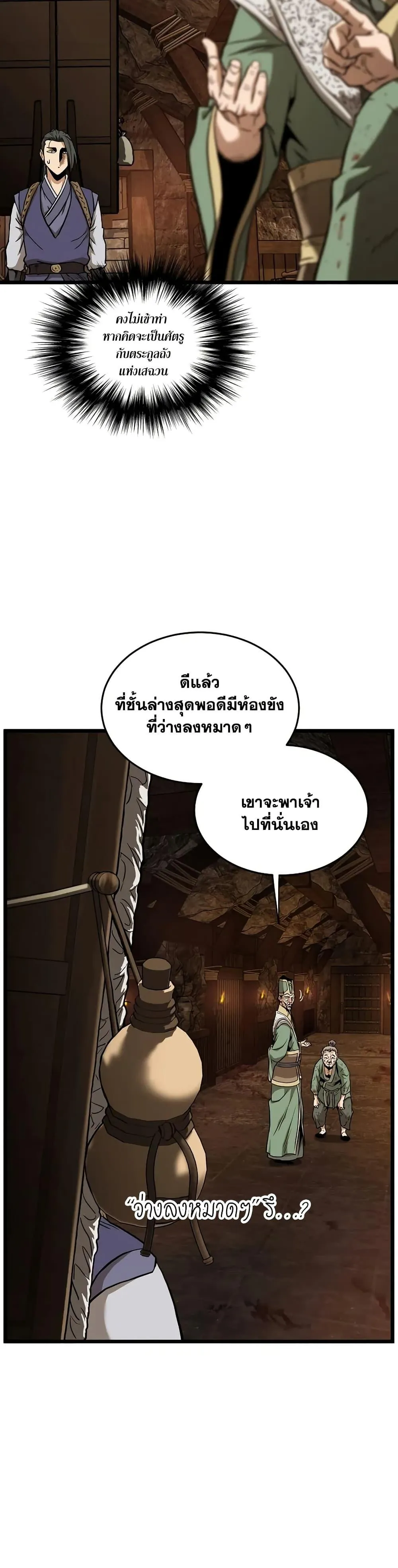 หน้าที่ 26 ของ Murim Login ตอนที่ 229