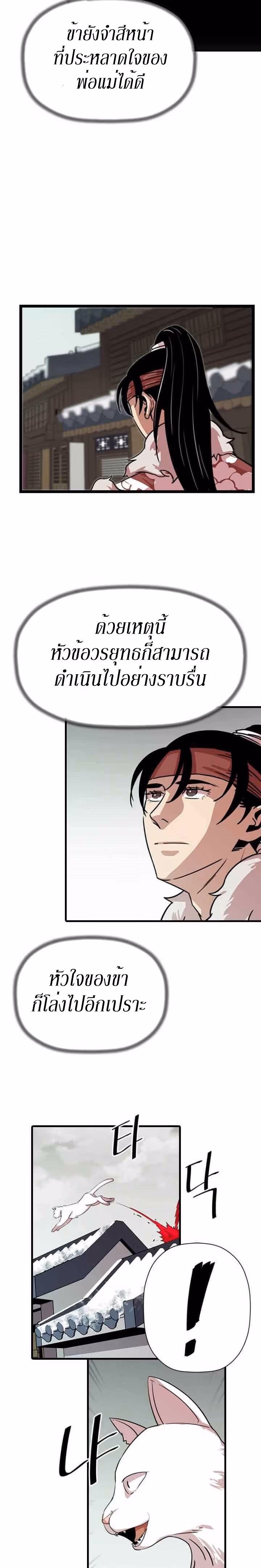 หน้าที่ 6 ของ Return of the Bachelo ตอนที่ 23