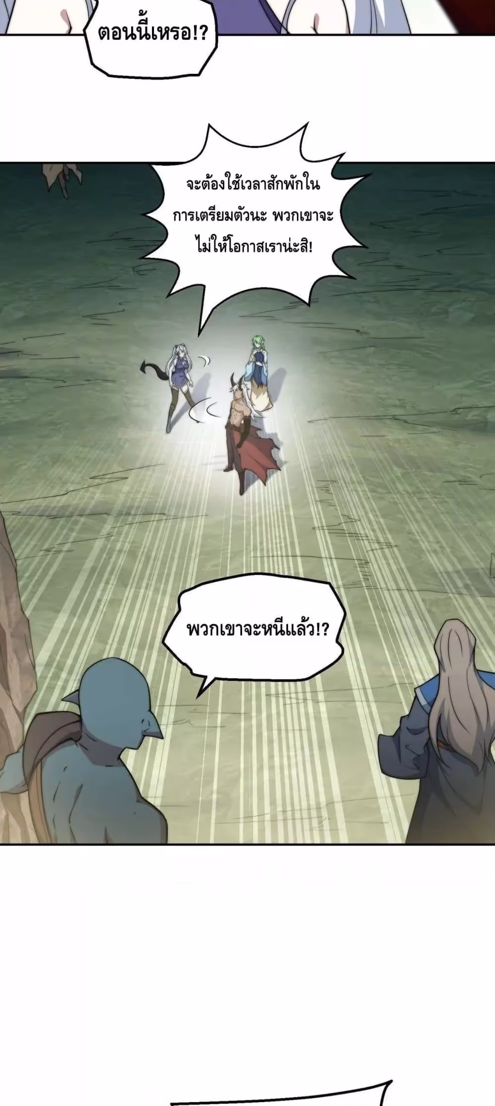 หน้าที่ 21 ของ Invincible at The Start ตอนที่ 87