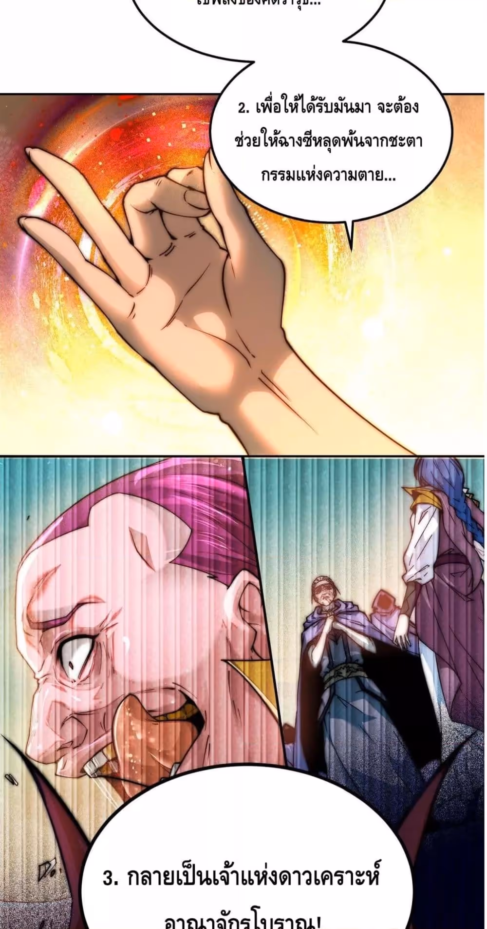 หน้าที่ 56 ของ Invincible at The Start ตอนที่ 85
