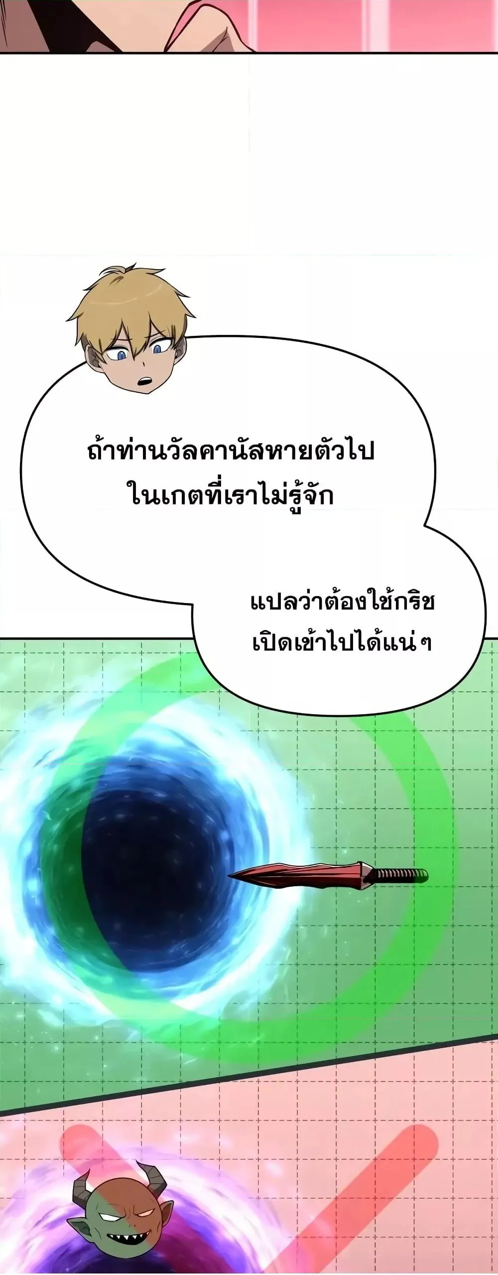 หน้าที่ 8 ของ The Knight King Who Returned with a God ตอนที่ 113