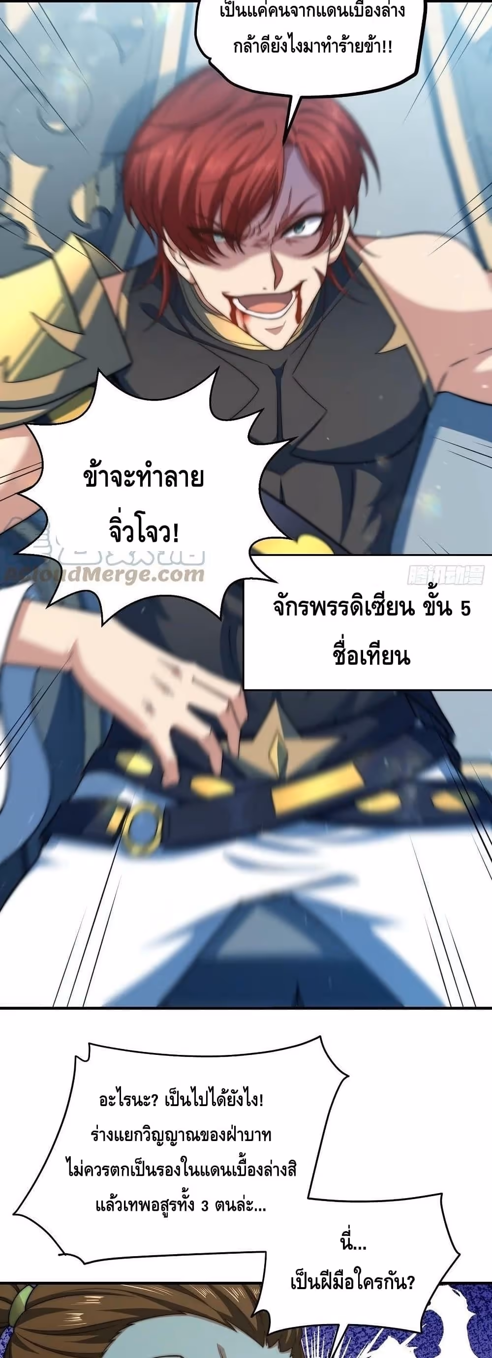 หน้าที่ 39 ของ Invincible at The Start ตอนที่ 49