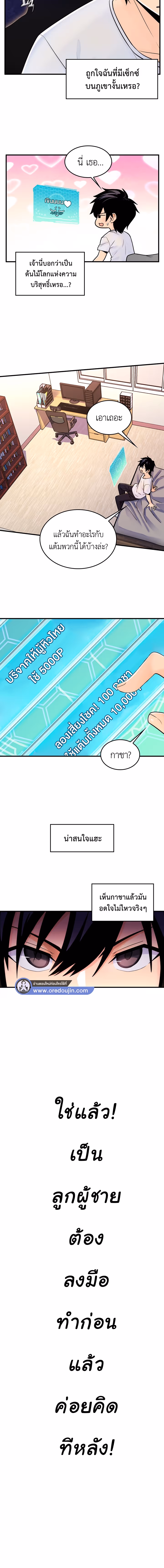 หน้าที่ 8 ของ Fucked the World Tree ตอนที่ 2