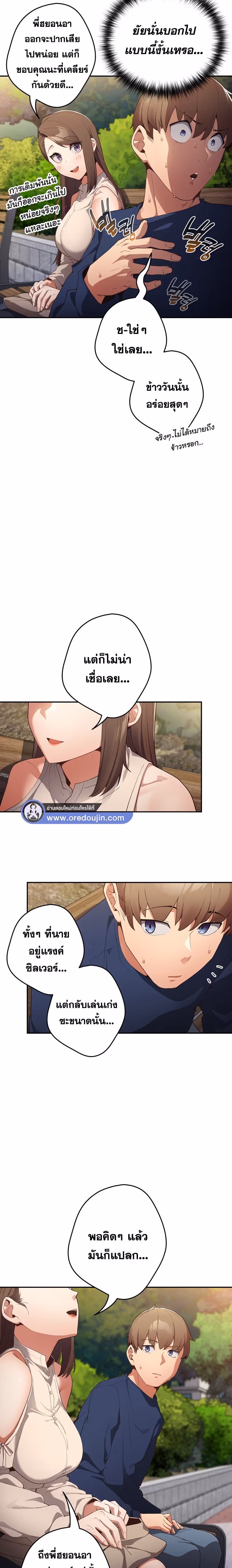 หน้าที่ 17 ของ Thats Not How You Do It ตอนที่ 6