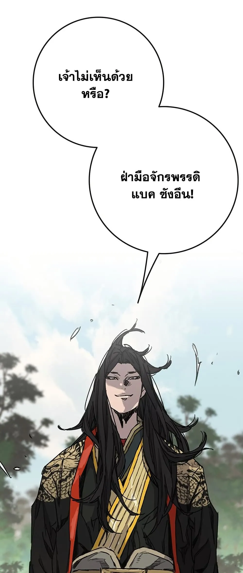 หน้าที่ 51 ของ The Undefeatable Swordsman ตอนที่ 260