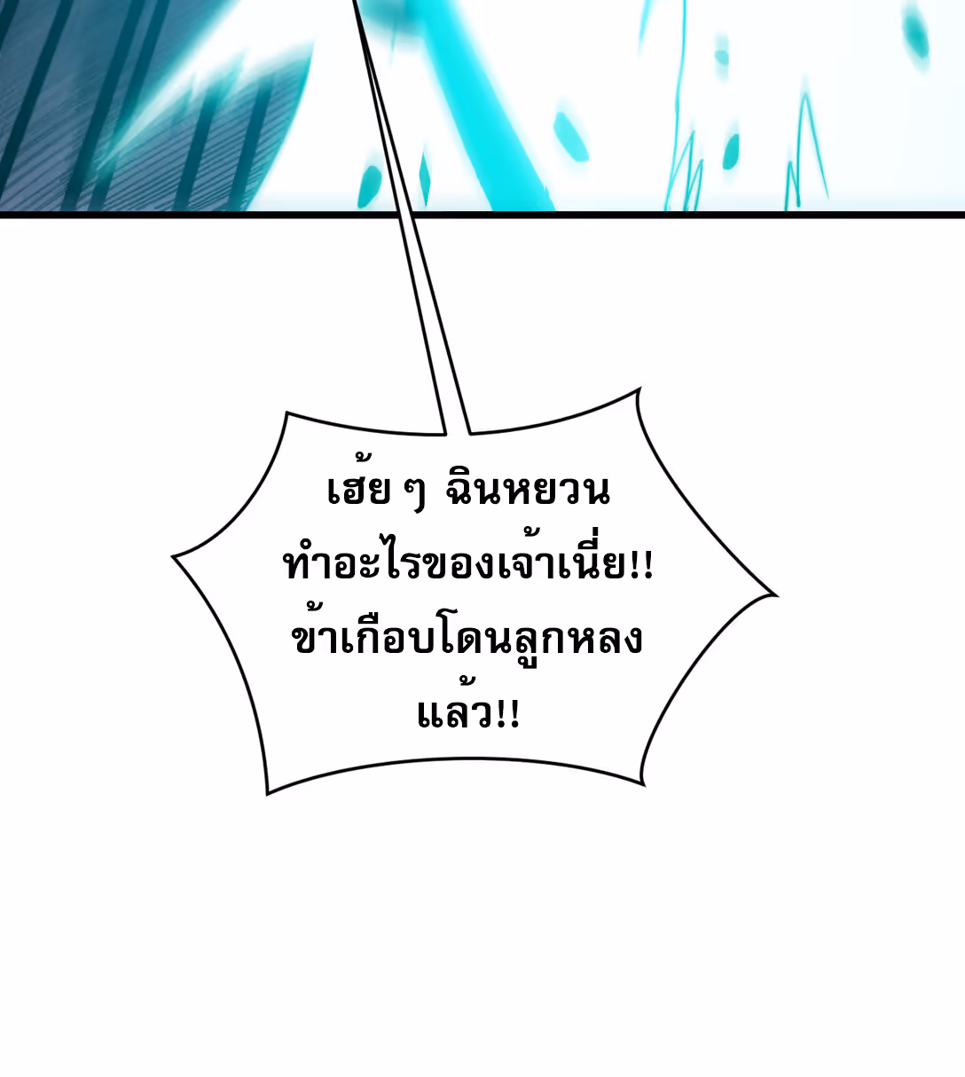 หน้าที่ 78 ของ Reborn As The Heavenly Martial Demon ตอนที่ 2
