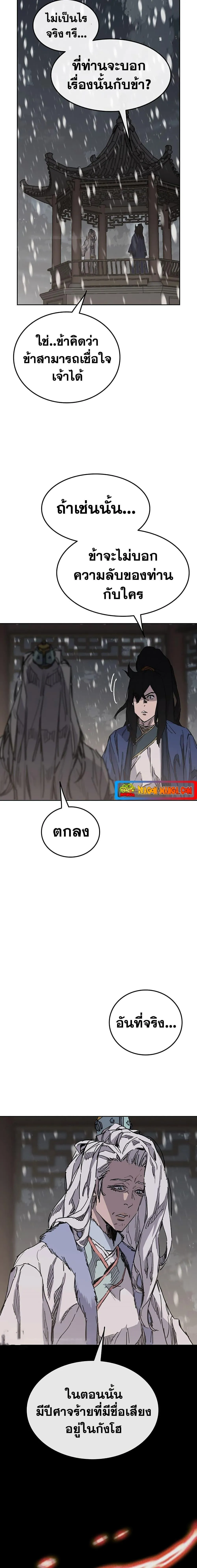 หน้าที่ 11 ของ The Undefeatable Swordsman ตอนที่ 147