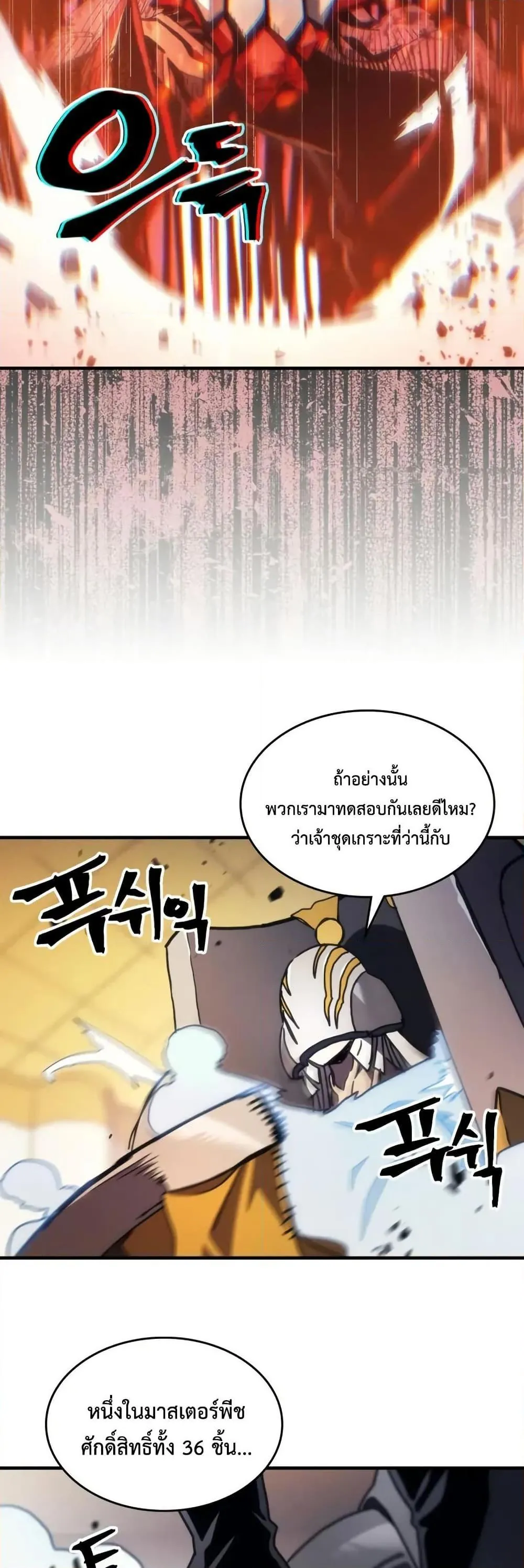 หน้าที่ 38 ของ Mr Devourer Please Act Like a Final Boss ตอนที่ 81