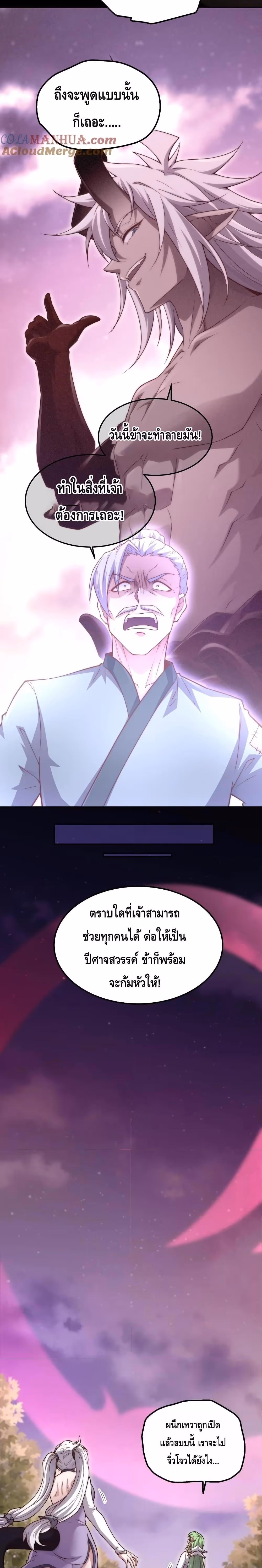 หน้าที่ 6 ของ Invincible at The Start ตอนที่ 89