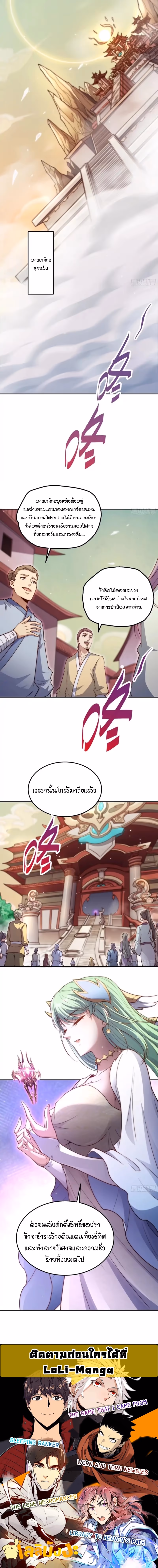หน้าที่ 12 ของ Invincible at The Start ตอนที่ 71