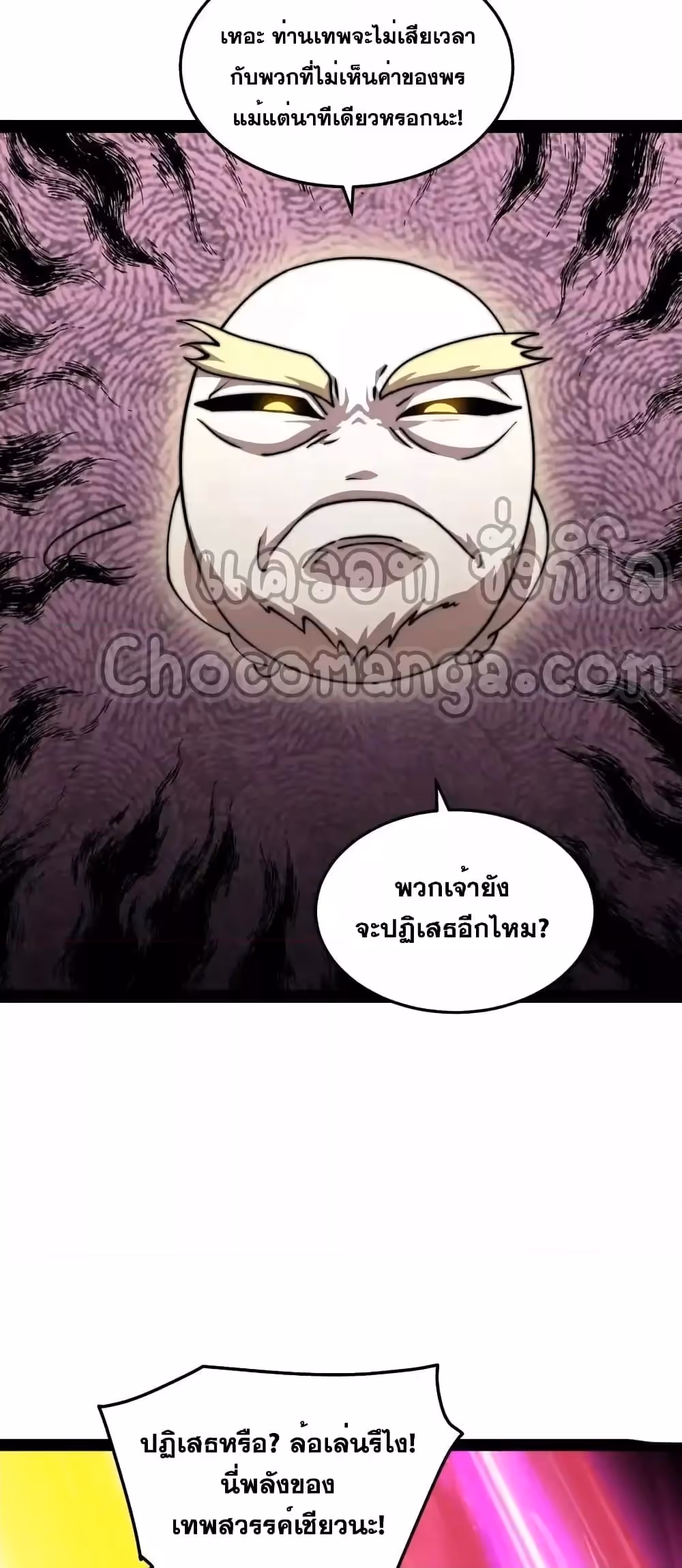 หน้าที่ 16 ของ Invincible at The Start ตอนที่ 112