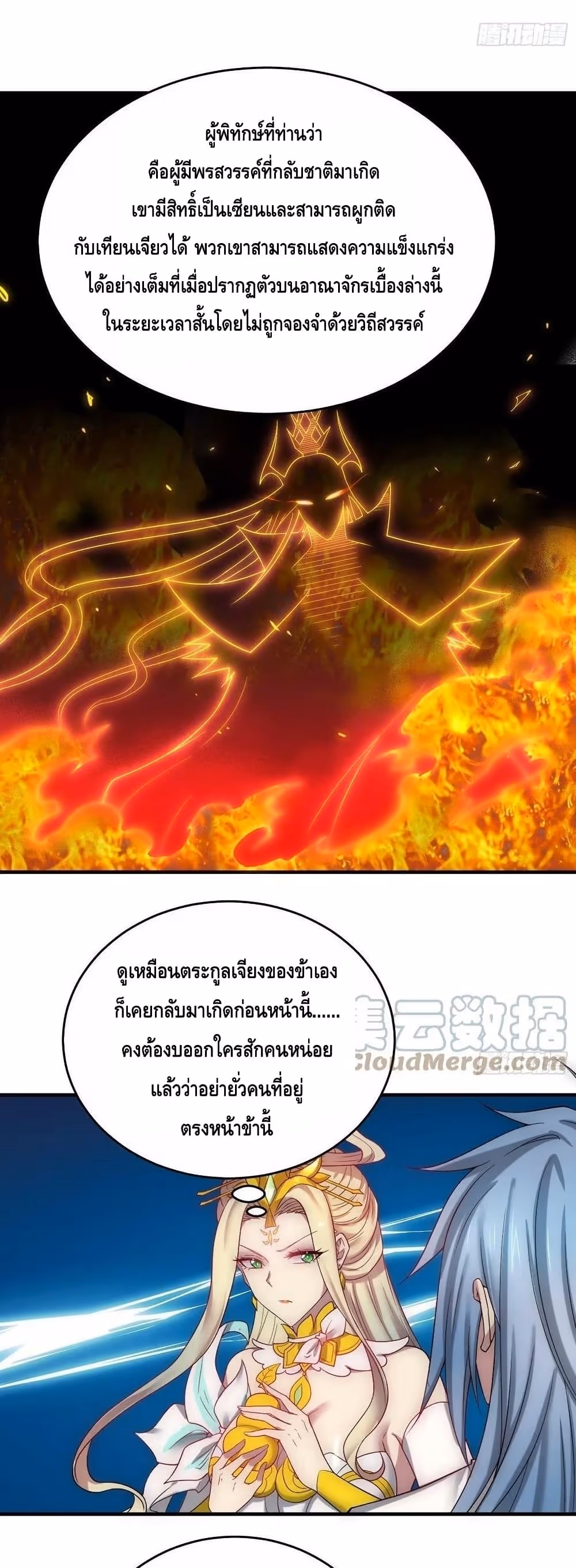 หน้าที่ 8 ของ Invincible at The Start ตอนที่ 45