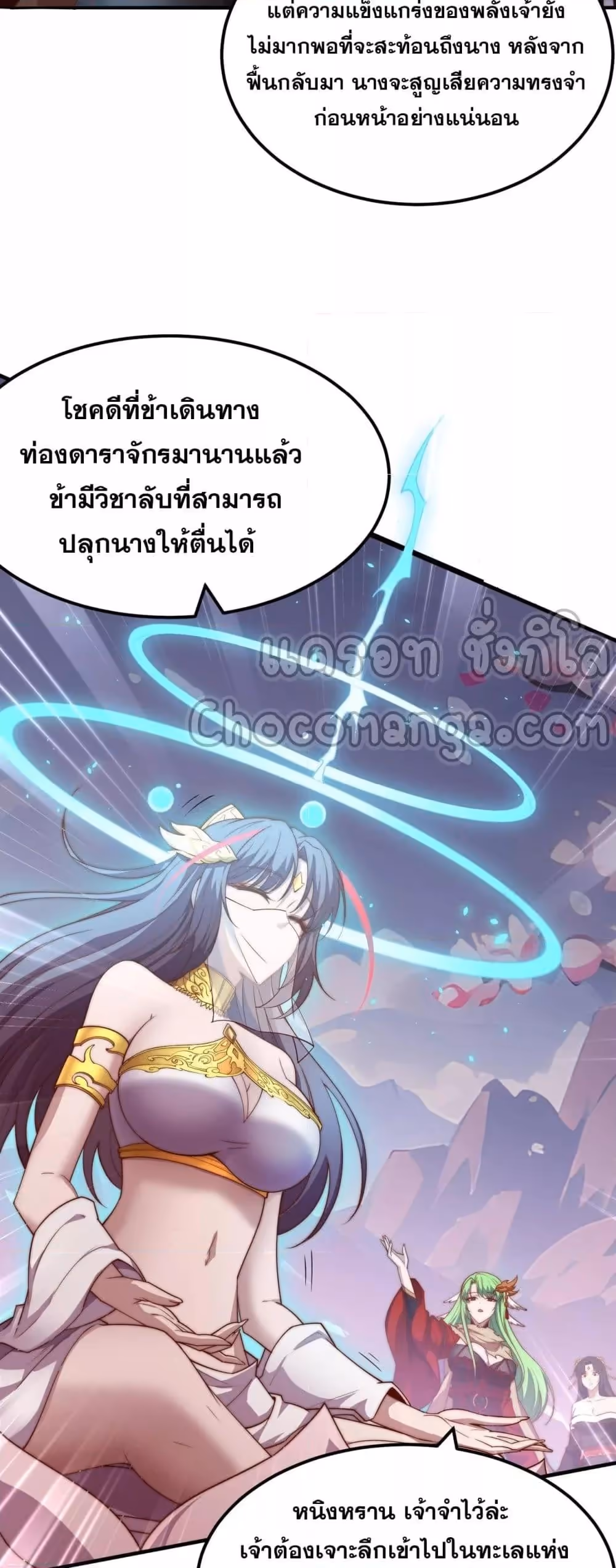 หน้าที่ 33 ของ Invincible at The Start ตอนที่ 105