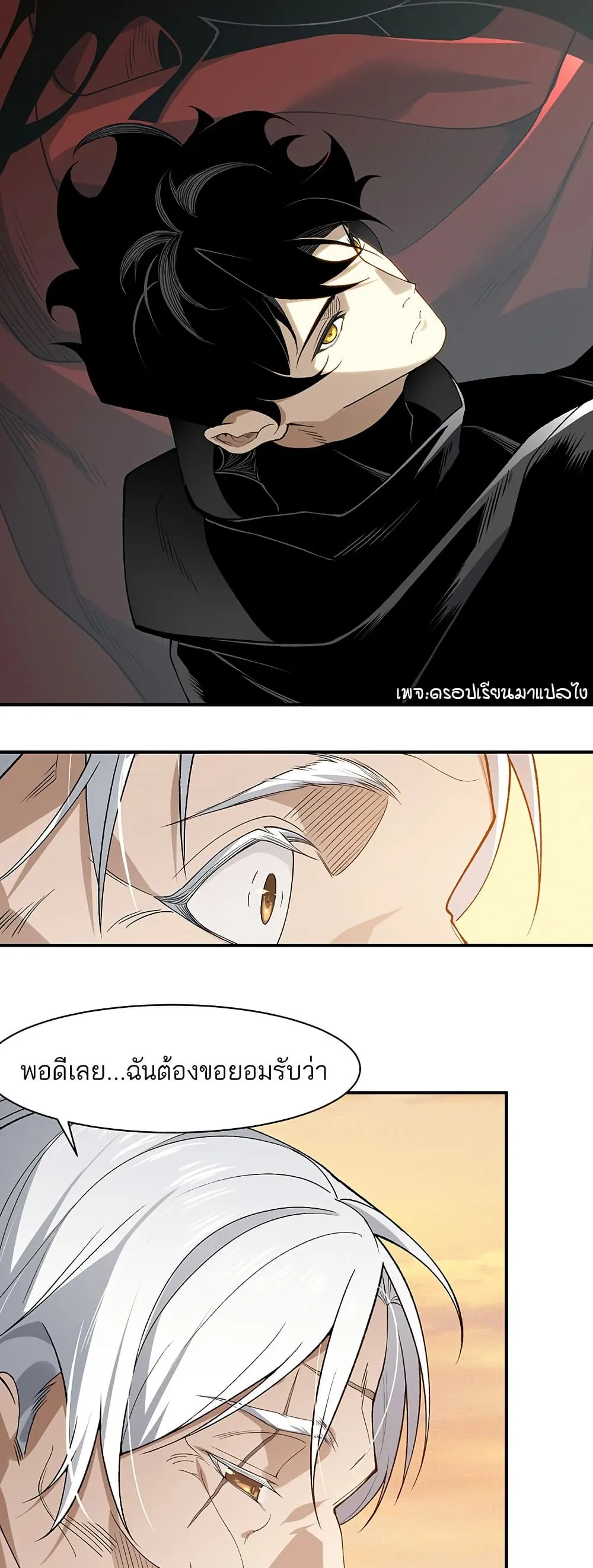 หน้าที่ 17 ของ Demonic Evolution ตอนที่ 110