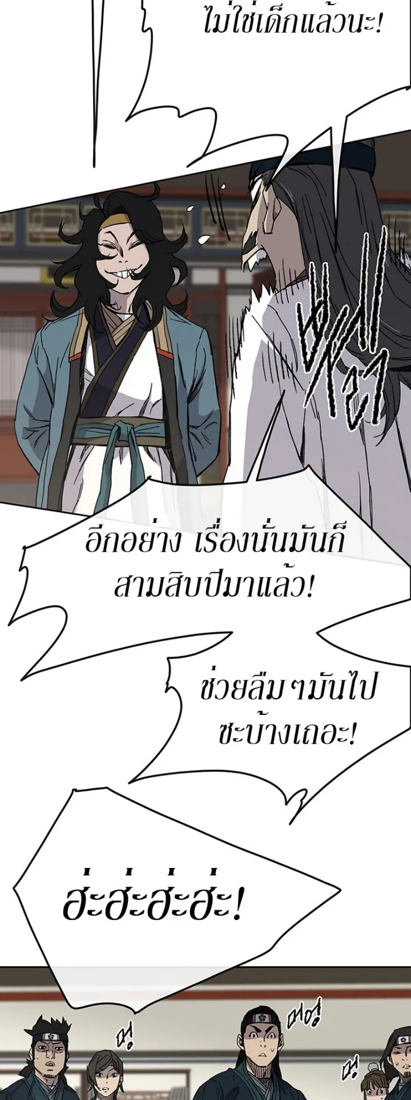 หน้าที่ 55 ของ The Undefeatable Swordsman ตอนที่ 22