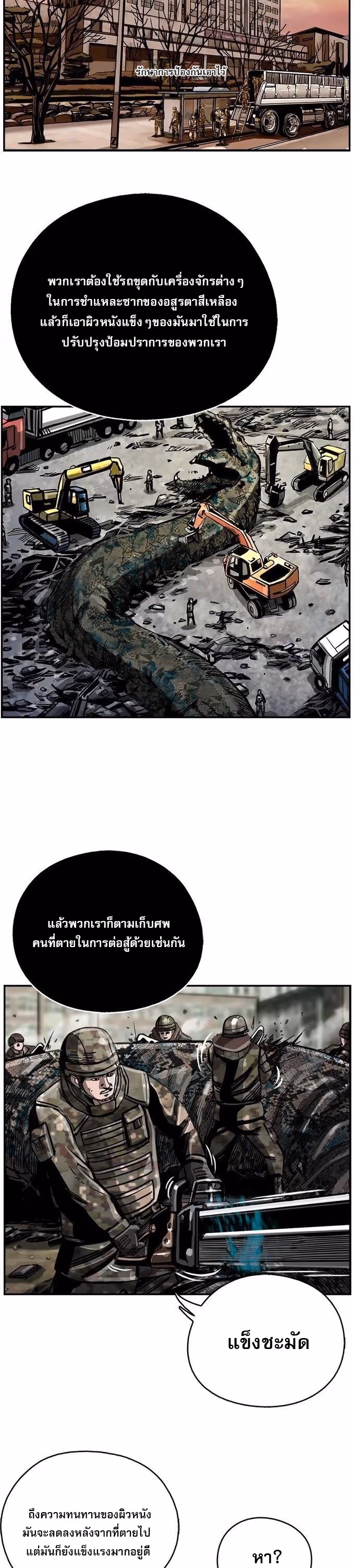 หน้าที่ 3 ของ The First Hunter ตอนที่ 16