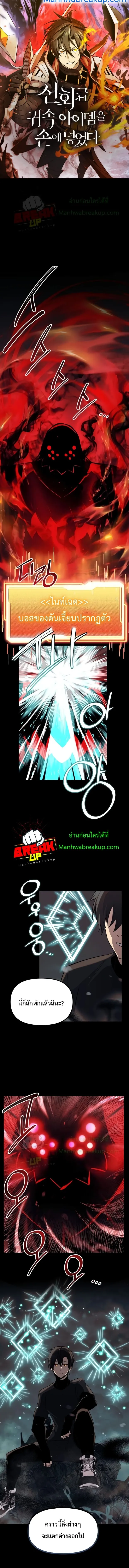 หน้าที่ 1 ของ I Obtained a Mythic Item ตอนที่ 19
