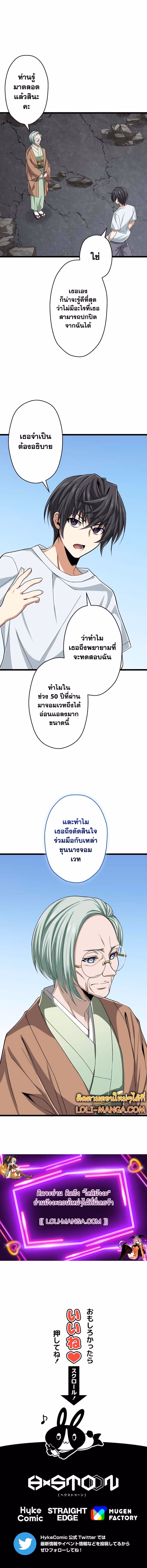หน้าที่ 15 ของ Magic Level 99990000 All-Attribute Great Sage ตอนที่ 58