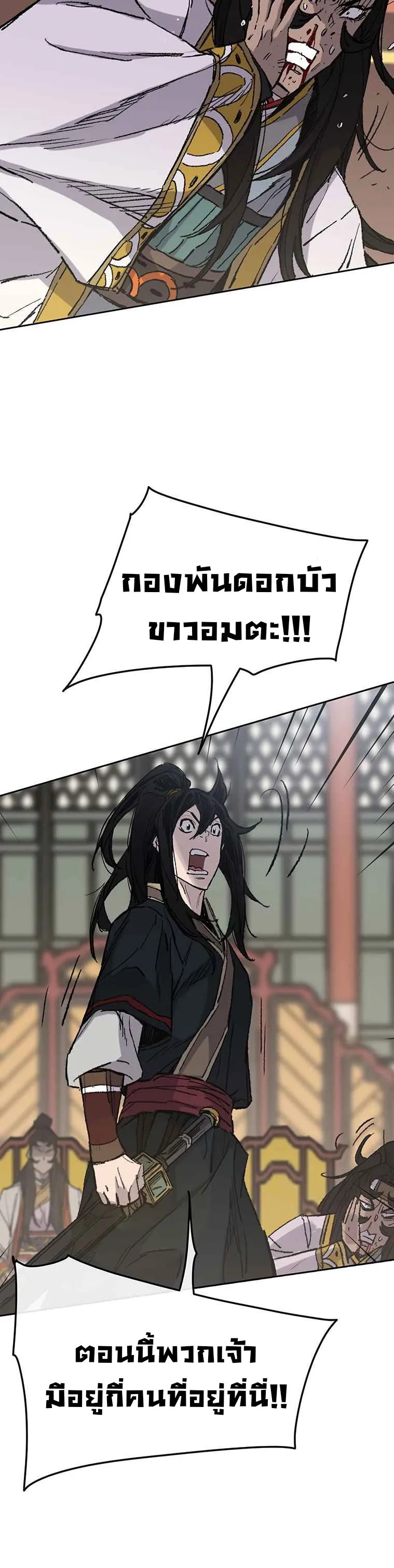 หน้าที่ 6 ของ The Undefeatable Swordsman ตอนที่ 79